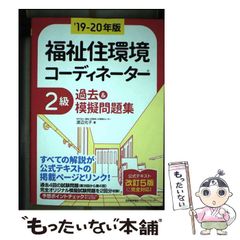 福祉住環境コーディネーター2級 福祉住環境コーディネーター2級過去