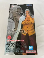 シルバーズ・レイリー MASTERLISE LAST ONE シルバーズ・レイリー MASTERISE LAST ONE シルバーズ・レイリー