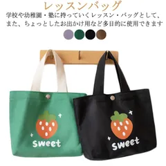 かばん レッスンバッグ 入園 トートバッグ 入学 子供 キッズ 入学 男の子 手提げ袋 女の子 手提げバッグ お稽古バッグ ピアノレッスン 鞄 絵本袋 通学 入園グッズ 子供 おけいこバッグ 新学期 #tomin709558