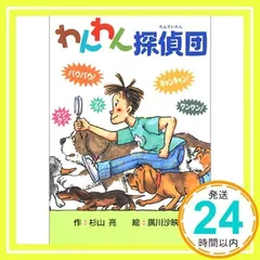 杉山亮 名探偵シリーズ（22冊）とわんわん&にゃんにゃん探偵団