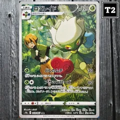 P-010／ポケカ(日本語)／ロズレイド (S9a 068/067)／CHR(Character Rare)／Battle Region／illus.saino miisaki／状態A／【Pokémon：Roserade】／トレカ通信