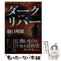 【中古】 私の中に誰かいる！/勁文社/樋口明雄 2025年最新】樋口_明雄の人気アイテム - メルカリ