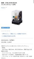 新品未使用　オムロン　ラッチングリレー　G7K-412S DC24V