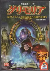 2025年最新】グリモリア ボードゲームの人気アイテム - メルカリ