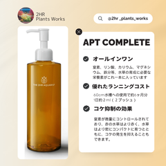 オールインワンの水草水槽用 液体肥料⭐️APTCOMPLETE 300ml⭐️【2HR Plants Works 】アクアリウム ADA