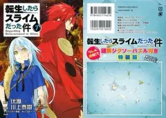 【中古】限定版コミック 特典付)限定7)転生したらスライムだった件 特装版