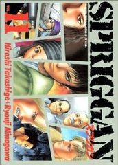 スプリガン　全巻（1-11巻セット・完結）皆川亮二【1週間以内発送】