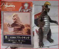 2024年最新】用心棒怪獣ブラックキングの人気アイテム - メルカリ 