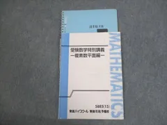 2024年最新】受験数学特別講義の人気アイテム - メルカリ