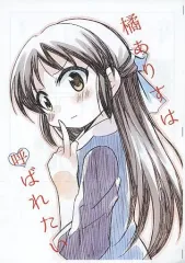 【中古】男性向一般同人誌 ≪シンデレラガールズ（アイマス）≫ 【コピー誌】橘ありすは呼ばれたい / タカ / 桃京武戯夜