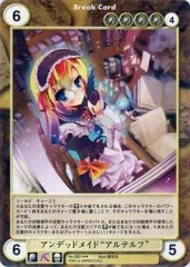 【中古】アクエリアンエイジオルタナティブ No.2831[R]：アンデッドメイド“アルテルフ”