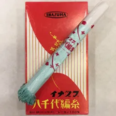 八千代編糸70束イナズマピューロンヤーン7束まとめ売り