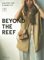 2024年最新】beyond the reefの人気アイテム - メルカリ