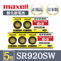 【 5個 】日立 maxell マクセル 正規品 日本製 SR920SW 酸化銀電池 金コーティング 金電池 ボタン電池 電池 時計 腕時計 水銀・鉛不使用 高品質 国産 送料無料