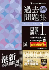 2024年最新】日商簿記1級 過去問の人気アイテム - メルカリ