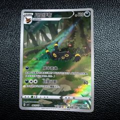 ポケモンカード ブラッキー 中国語　ar スペシャルアート　宝石包2