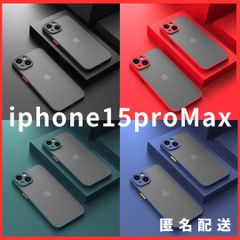iphone15proMax 専用ケース カバー 黒 青 緑 赤 マット ワイヤレス充電対応 TPU 軽量 薄い 極薄 軽い 頑丈 ブラック ブルー グリーン レッド 14 13 pro promax plus