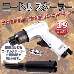 2025年最新】ニードルスケーラーの人気アイテム - メルカリ 2025年最新】ニードルスケーラーの人気アイテム - メルカリ