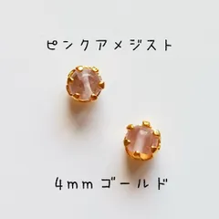 【4mmゴールド】ピンクアメジストの1粒ピアス