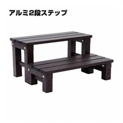 新品　未使用　踏み台 2段 ステップ安定性 頑丈軽量アルミ製 耐荷重100kg　便利　お買い得