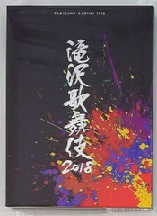 滝沢歌舞伎2018 初回盤B Amazon.co.jp: 滝沢歌舞伎2018(DVD3枚組)(初回盤B) : 滝沢秀明: DVD