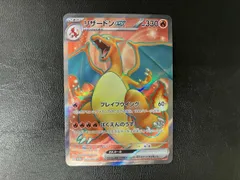 【ポケカ引退】リザードンSR 状態A-】リザードンex SR (185/165) [sv2a] の通販・買取価格