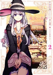 2025年最新】魔女の旅々漫画の人気アイテム - メルカリ
