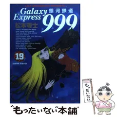 新品 未開封 2008年 銀河鉄道999 カレンダー 箔プリント 松本零士