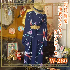 和洋折衷 浴衣 リメイク ワンピース ドレス レトロ 古着 和 モダン 可愛いとんぼ柄 W-280