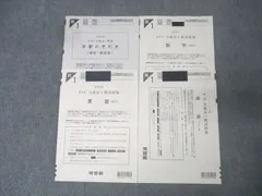 2020年度 全統模試 高1模試 4回分セット 新品 未使用 2020高1全統模試 第4回 - メルカリ