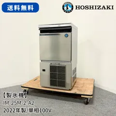 HOSHIZAKI 自動製氷機 1M-30L 2025年最新】製氷機ホシザキ30の人気アイテム - メルカリ
