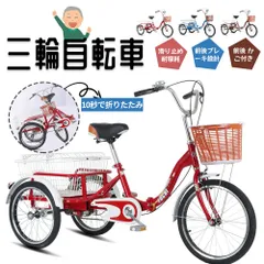 2025年最新】三輪自転車 大人用の人気アイテム - メルカリ