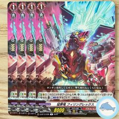 【D-BT12】猛撃竜 フィリングレックス　③
