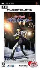 【中古】真・女神転生デビルサマナー アトラスベストコレクション - PSP bme6fzu