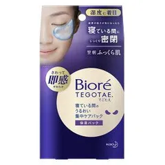 【新品 未使用】花王 ビオレ 寝ている間のうるおい集中ケアパック 8枚入【A2】のサムネイル