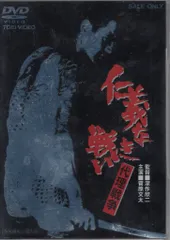 2025年最新】仁義なき戦い dvdの人気アイテム - メルカリ