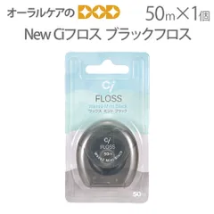 1個 デンタルフロス New Ciフロス ブラックフロス 50m ミントワックスのサムネイル
