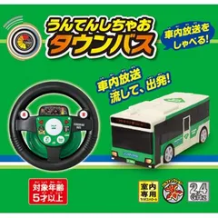【お値下げ💡新品未開封】ハピネット(Happinet) R/C うんてんしちゃお タウンバス (対象年齢5歳~)