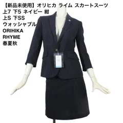 08【新品未使用】オリヒカ ライム スカートスーツ 上7 下5 ネイビー 紺 上S 下SS ウォッシャブル 面接 ビジネス ORIHIKA RHYME 春夏秋