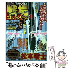 2024年最新】戦場漫画 松本零士の人気アイテム - メルカリ