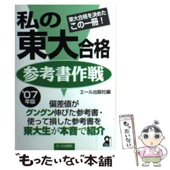 2026年最新】東大合格作戦の人気アイテム - メルカリ