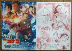 劇場版 名探偵コナン 隻眼の残像 映画 特典 × なし フライヤー ちらし ２種 ⭕️匿名発送⭕️