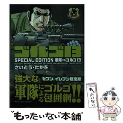 2024年最新】ゴルゴ13 3 さいとうたかをの人気アイテム - メルカリ