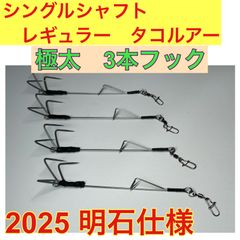 船タコルアー　2025明石仕様　極太3フック　4本セット　NO.9のサムネイル