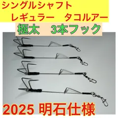 船タコルアー　2025明石仕様　極太3フック　4本セット　NO.9のサムネイル