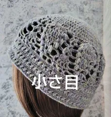 秋冬　クロシェハット　クラッシャーハット　薄グレー系段染　ウール混アクリル　パイン編み　透かし編み　ニット帽　バケットハット