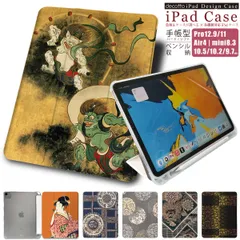 iPad 手帳型ケース【 浮世絵 和文様 和柄 日本 伝統 風神雷神 】ペンシル収納ソフトケース しっかり守るハードケース iPad Pro air mini 各機種対応 case-pb-ipad1-01-st45