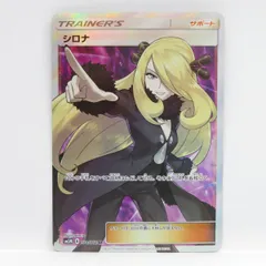 シロナ SR SM5M ウルトラムーン 070/066 - メルカリ
