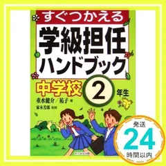 2026年最新】学級担任ハンドブックの人気アイテム - メルカリ