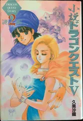 2025年最新】小説ドラゴンクエストの人気アイテム - メルカリ